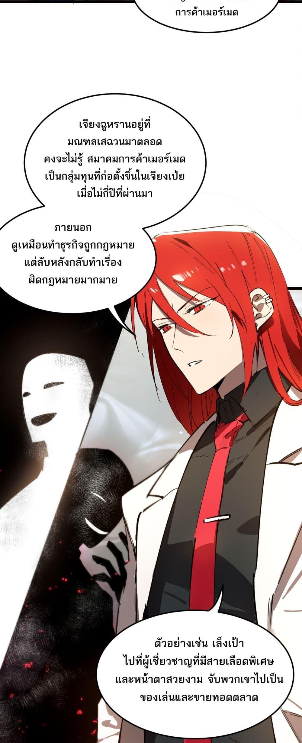 SSS Grade Saint Knight ตอนที่ 80 47