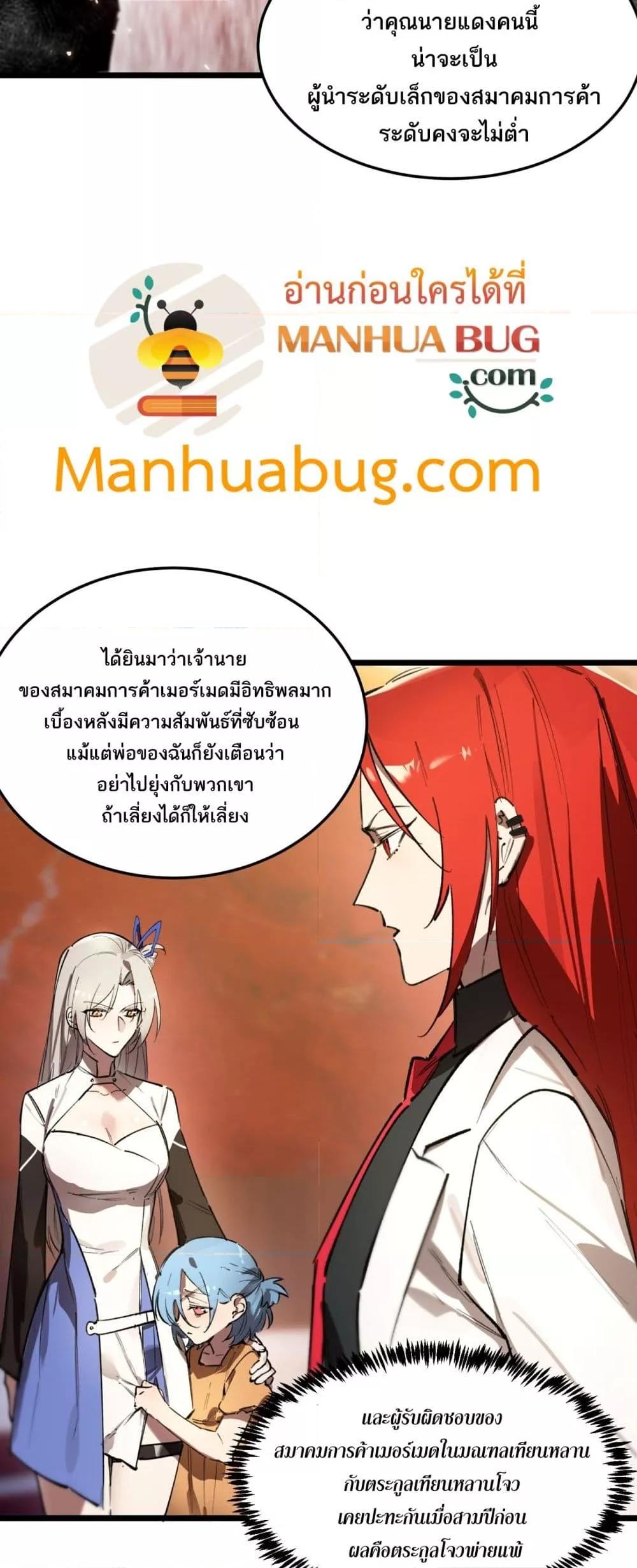 SSS Grade Saint Knight ตอนที่ 80 49
