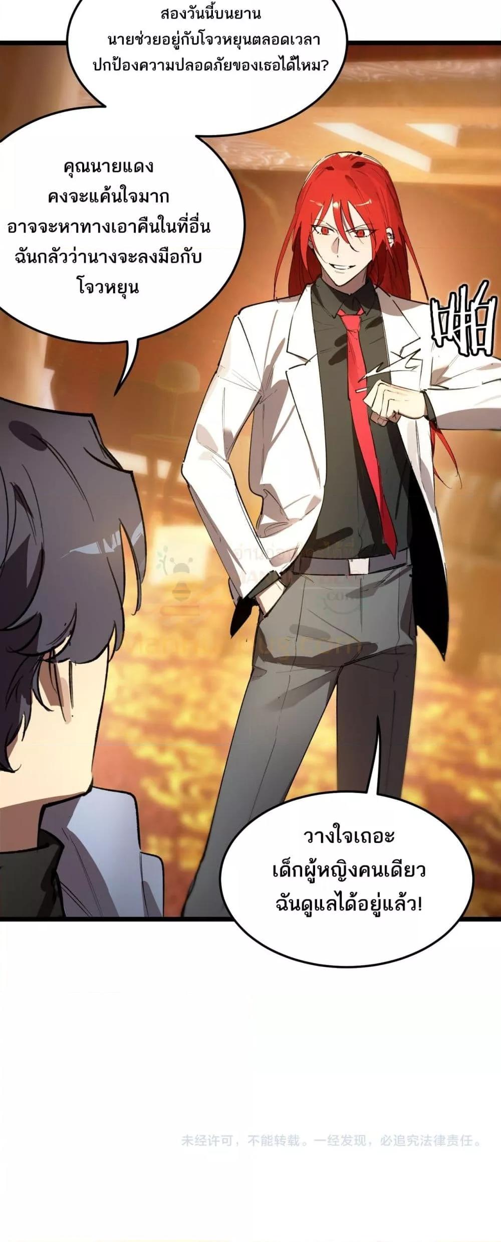 SSS Grade Saint Knight ตอนที่ 80 51