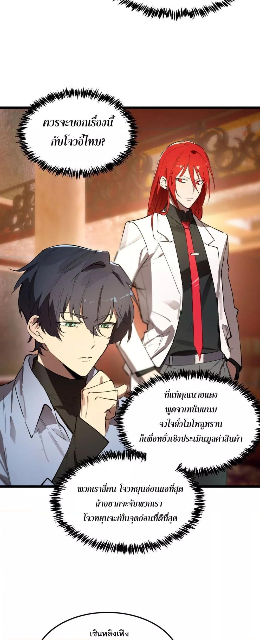 SSS Grade Saint Knight ตอนที่ 80 50