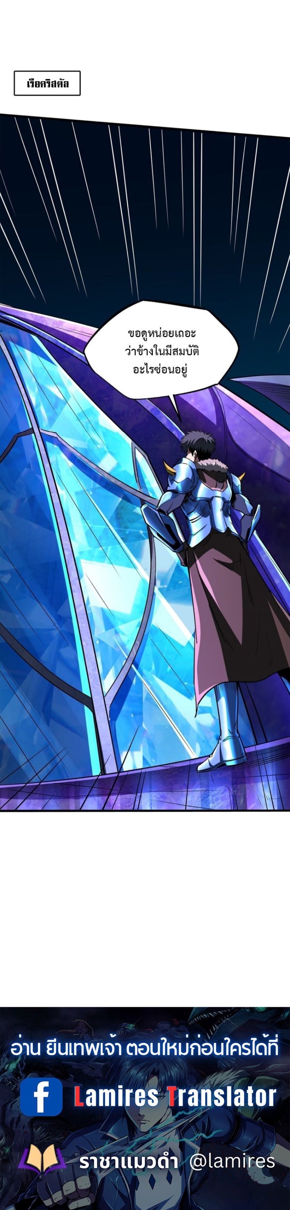 Super God Gene ตอนที่ 163 4