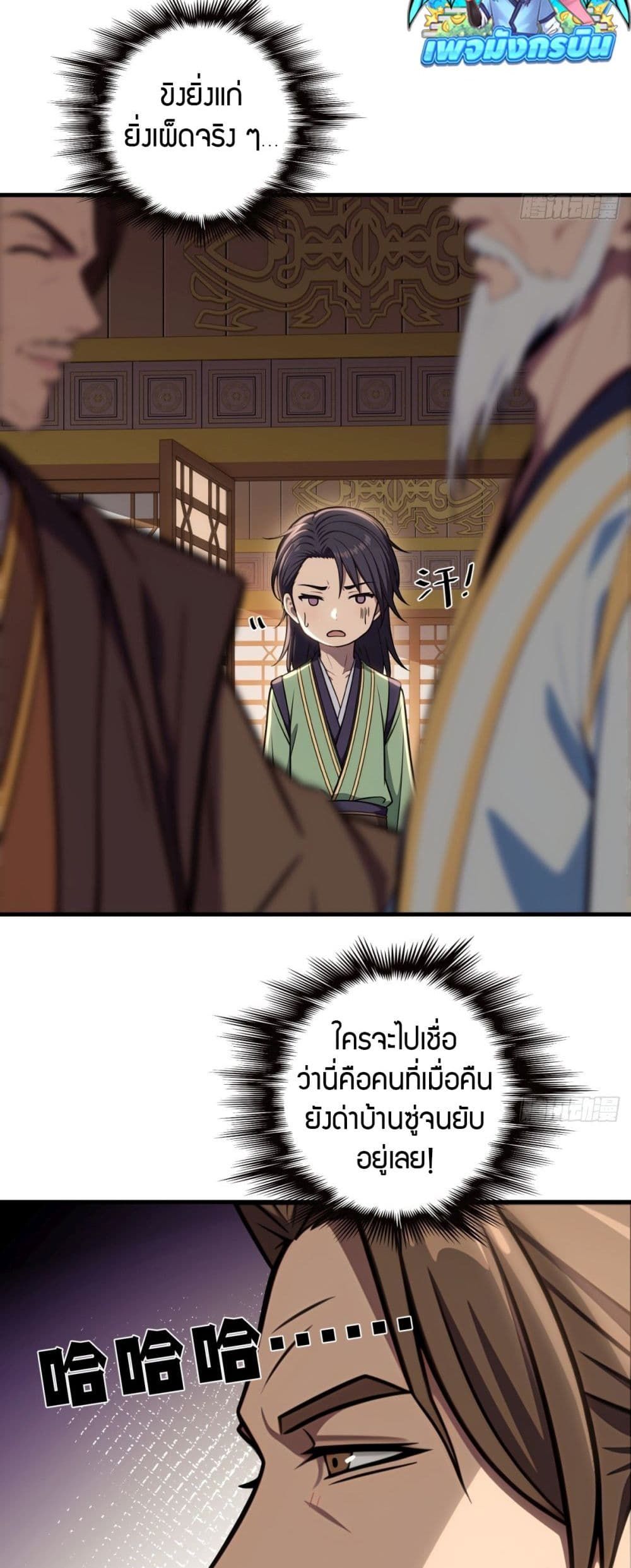 The Villain Wants to Live One More Day ตอนที่ 25 6