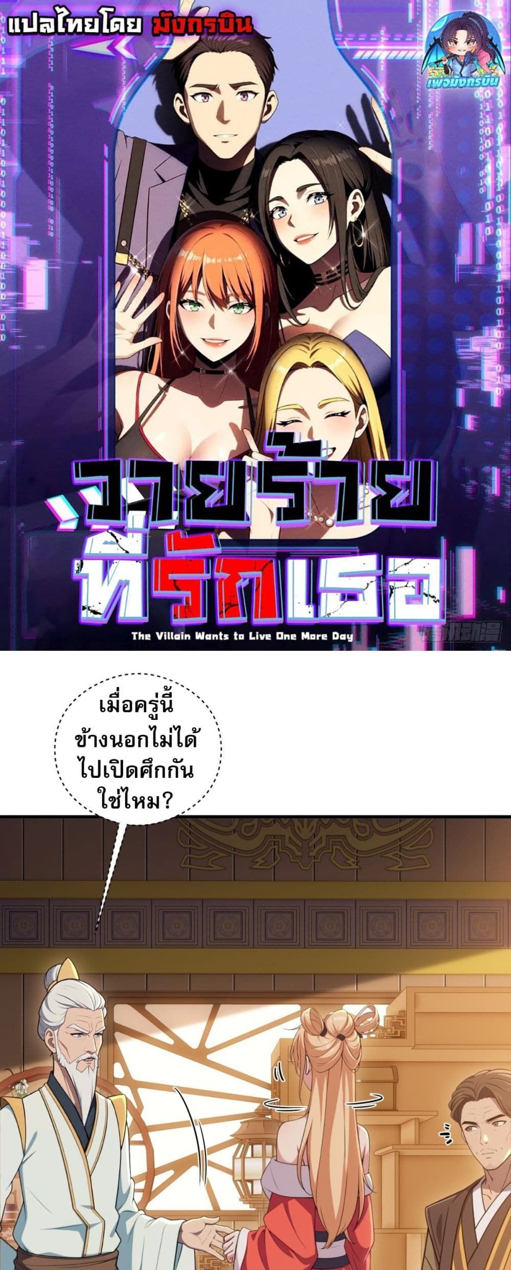 The Villain Wants to Live One More Day ตอนที่ 25 1