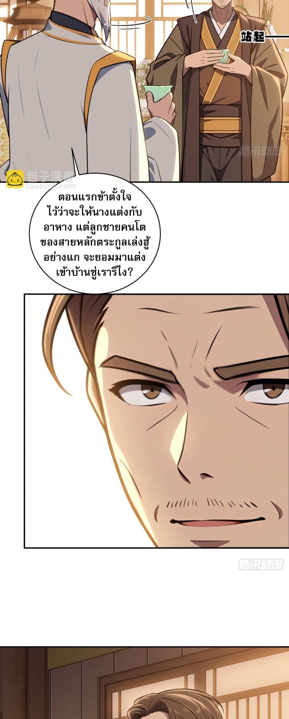 The Villain Wants to Live One More Day ตอนที่ 25 3