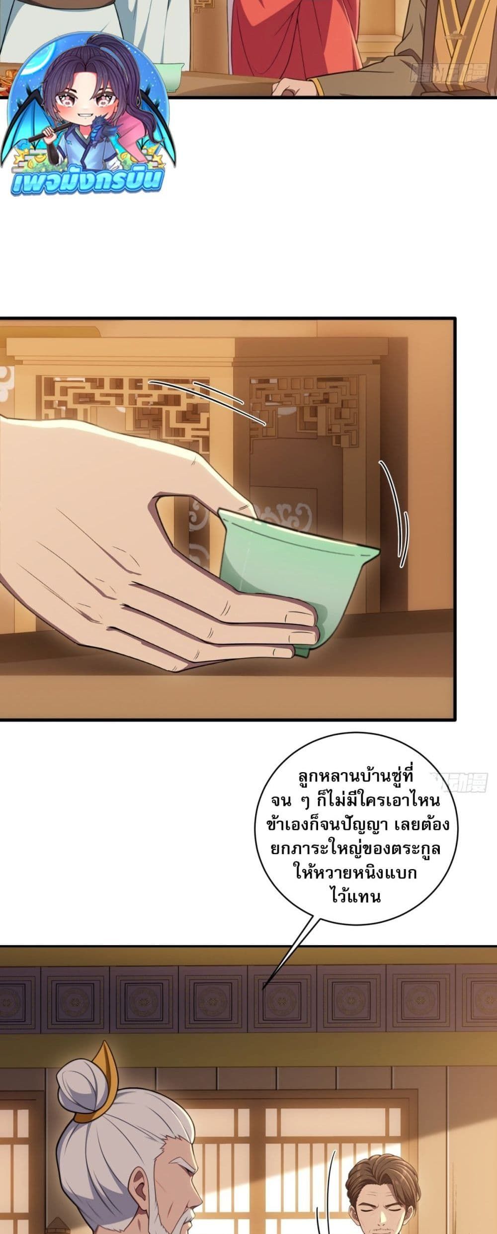 The Villain Wants to Live One More Day ตอนที่ 25 2