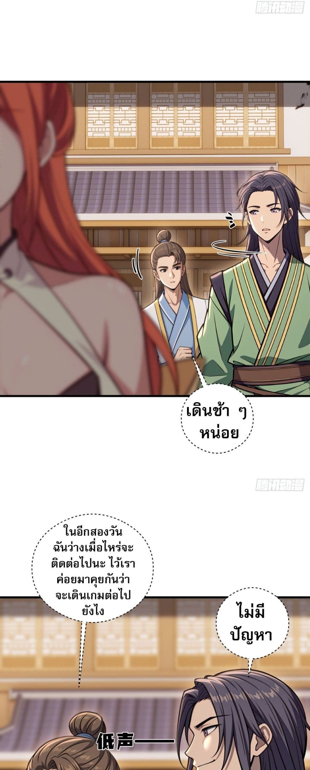 The Villain Wants to Live One More Day ตอนที่ 25 9