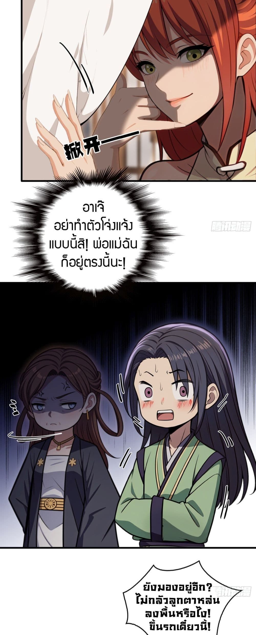 The Villain Wants to Live One More Day ตอนที่ 25 11