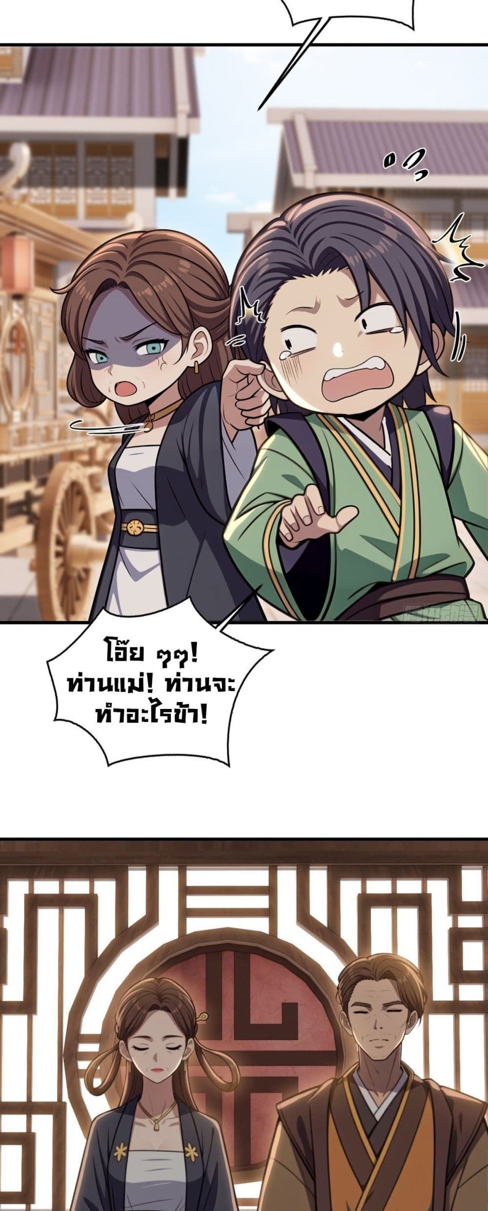 The Villain Wants to Live One More Day ตอนที่ 25 12