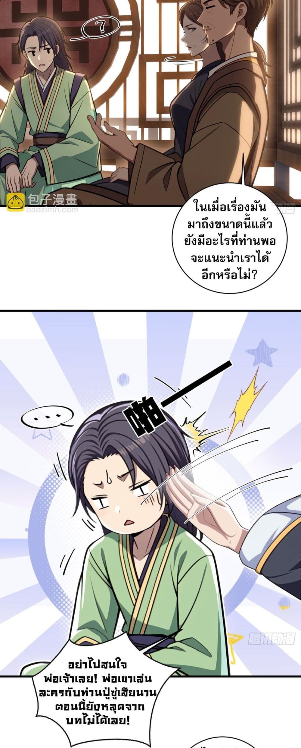 The Villain Wants to Live One More Day ตอนที่ 25 14
