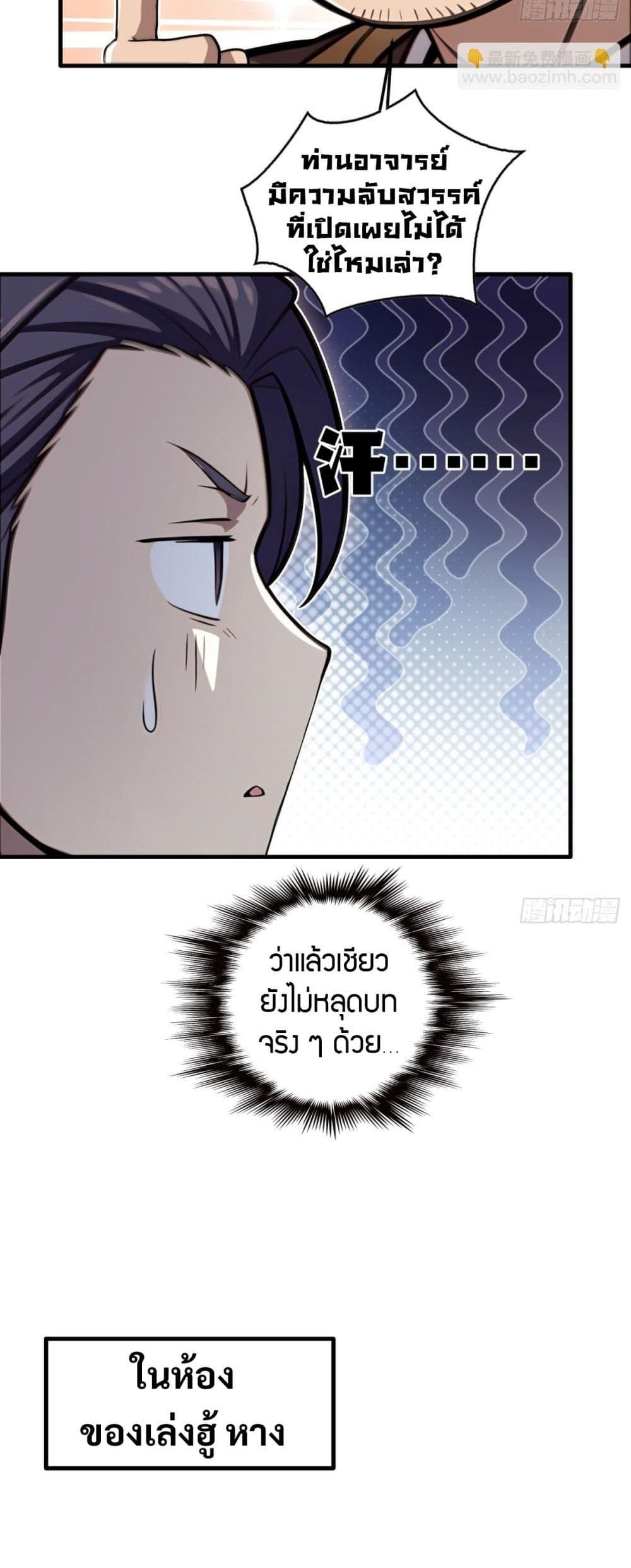 The Villain Wants to Live One More Day ตอนที่ 25 16