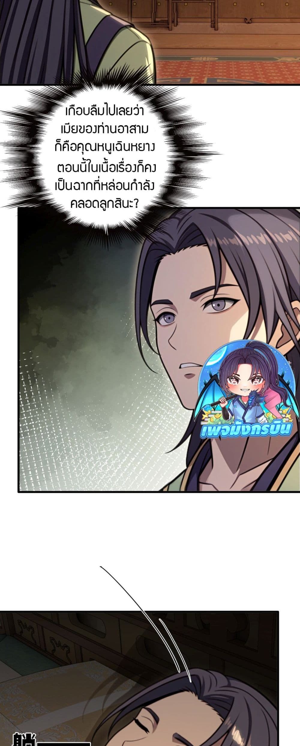 The Villain Wants to Live One More Day ตอนที่ 25 19
