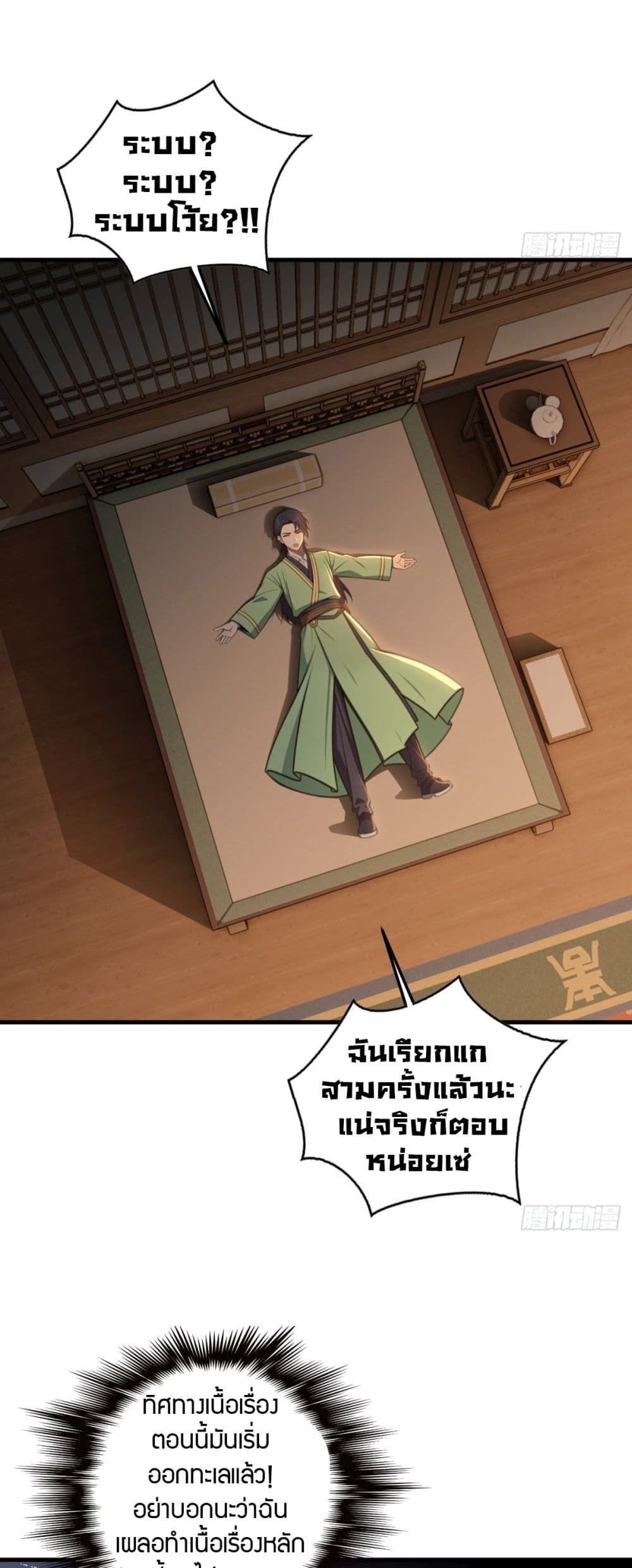 The Villain Wants to Live One More Day ตอนที่ 25 17