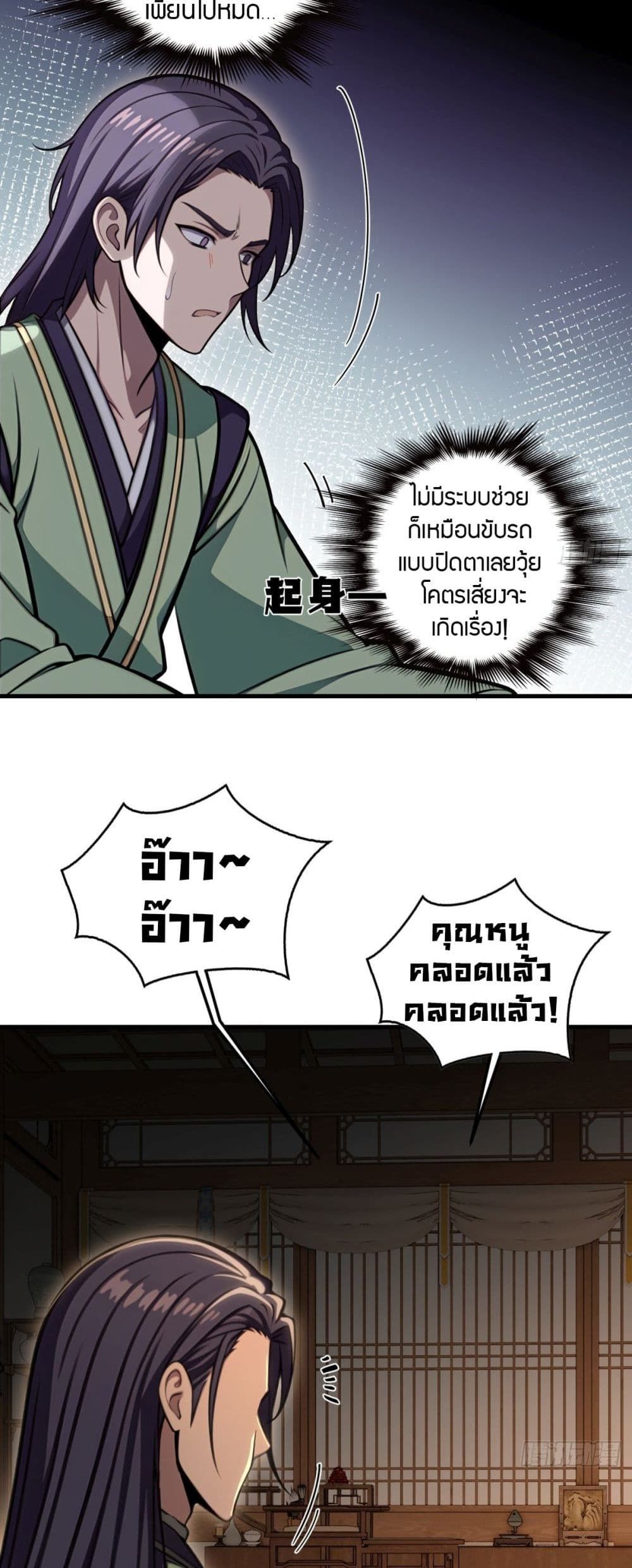 The Villain Wants to Live One More Day ตอนที่ 25 18