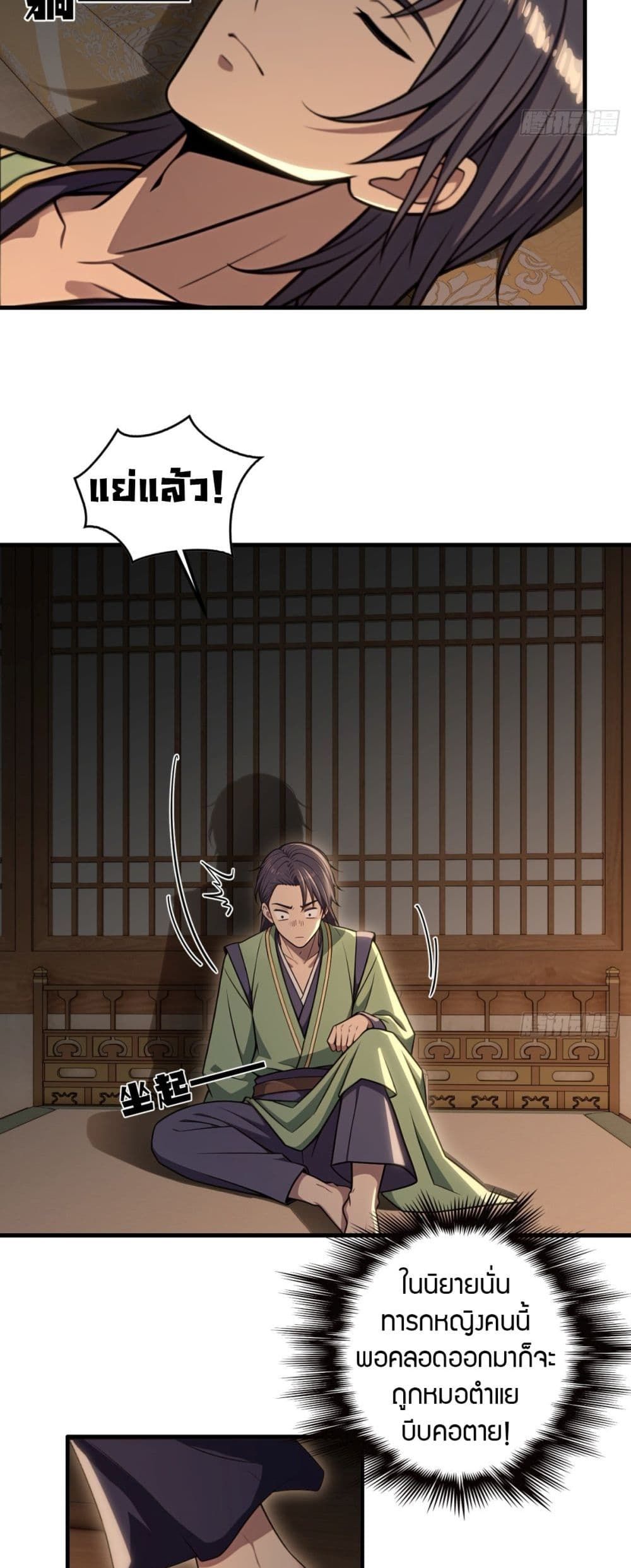 The Villain Wants to Live One More Day ตอนที่ 25 20