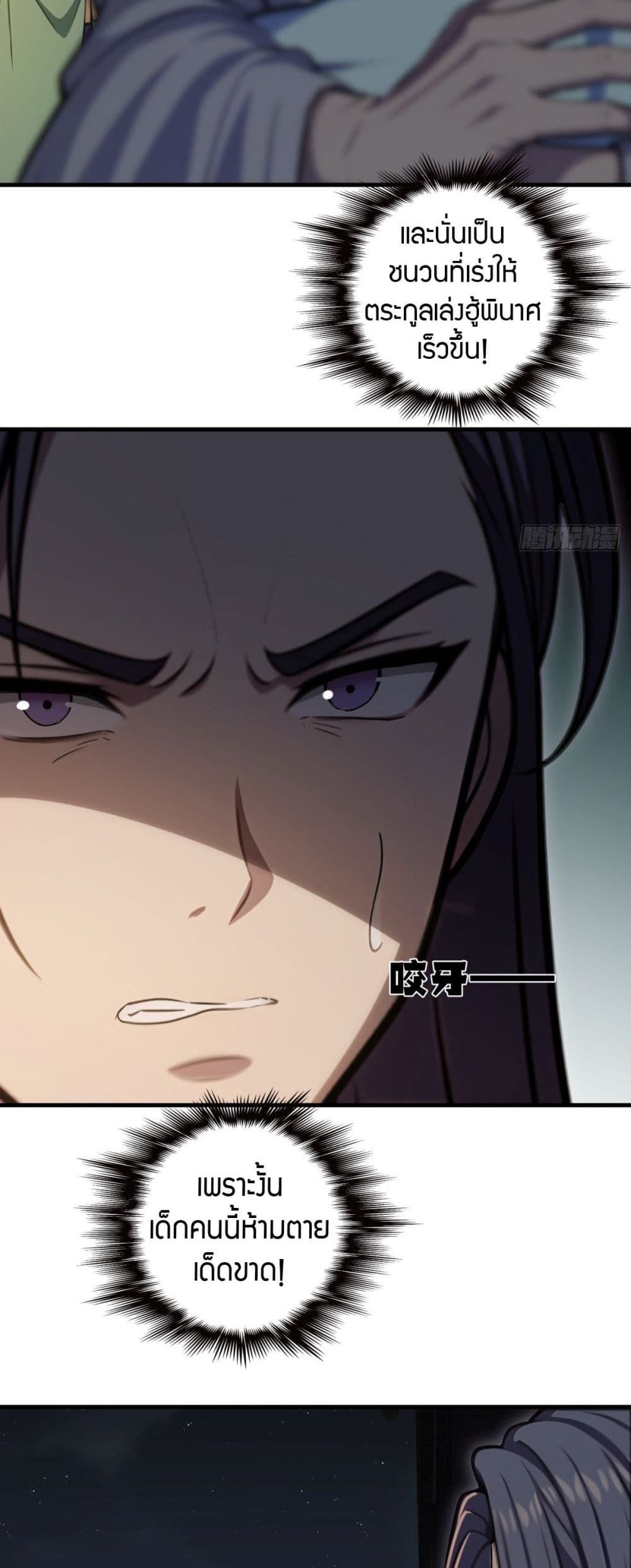 The Villain Wants to Live One More Day ตอนที่ 25 23