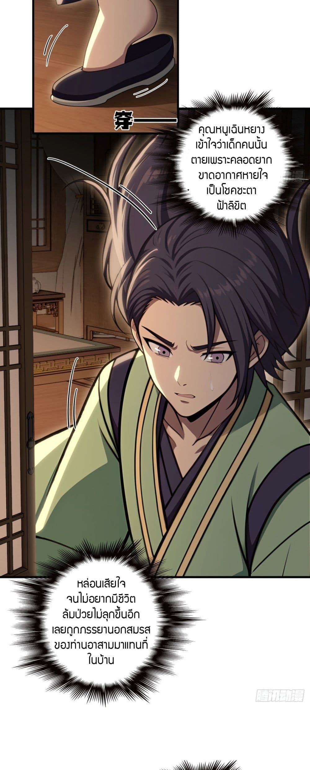 The Villain Wants to Live One More Day ตอนที่ 25 21