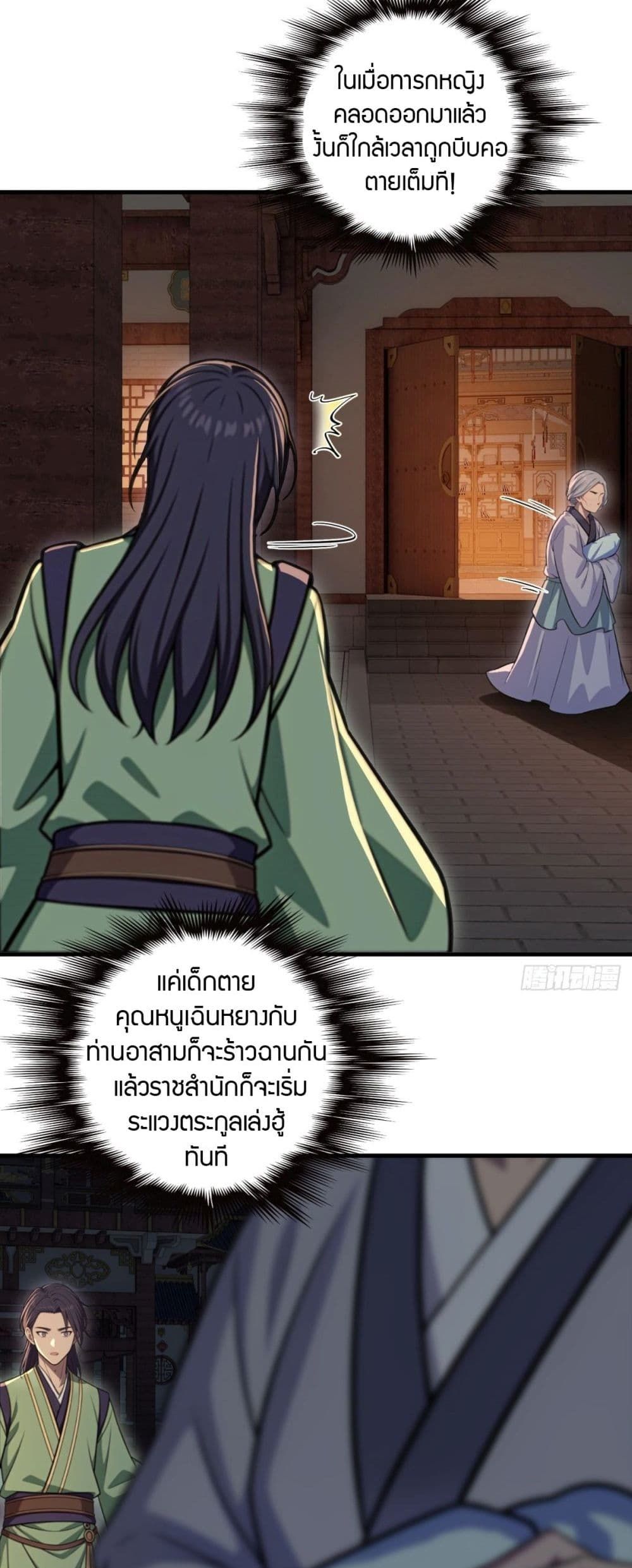 The Villain Wants to Live One More Day ตอนที่ 25 22
