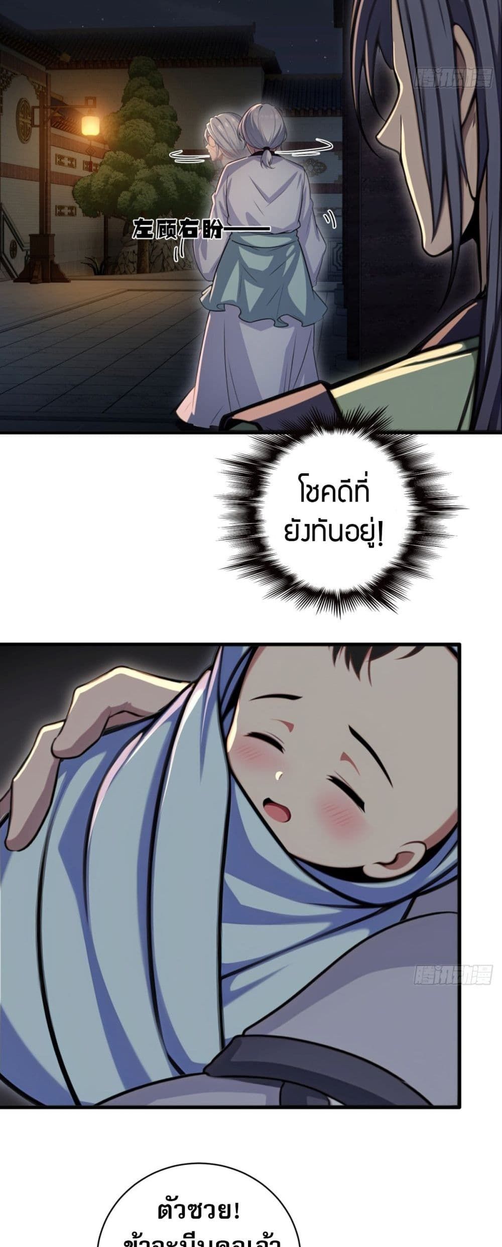 The Villain Wants to Live One More Day ตอนที่ 25 24