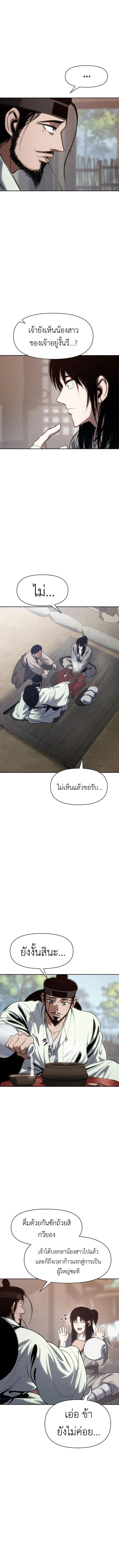 Informer ตอนที่ 4 3