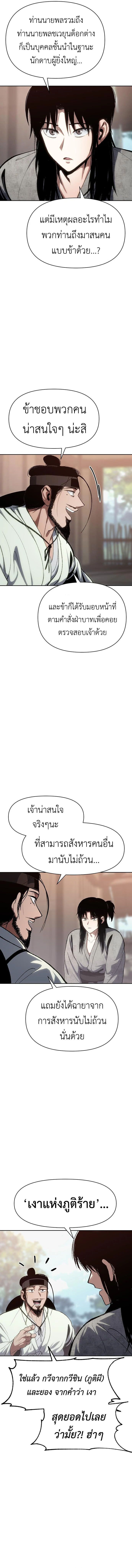 Informer ตอนที่ 4 4