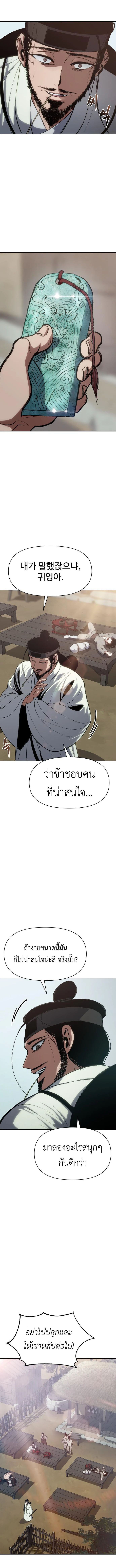 Informer ตอนที่ 4 8