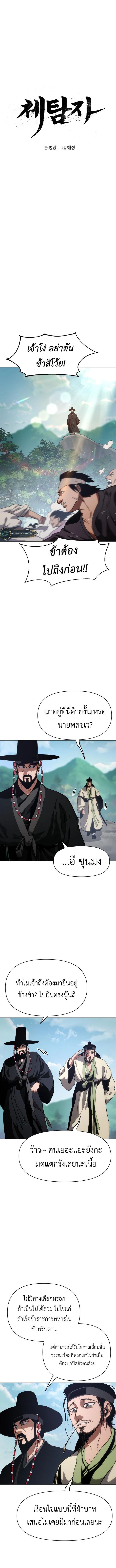 Informer ตอนที่ 5 2