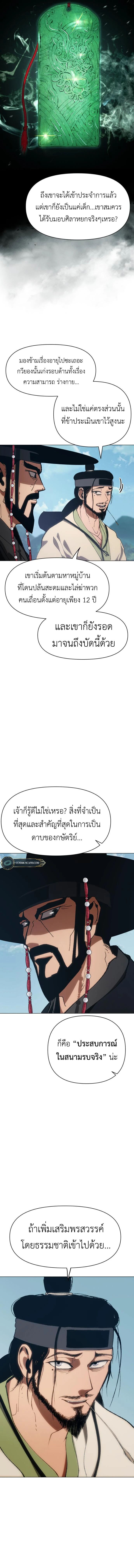 Informer ตอนที่ 5 4