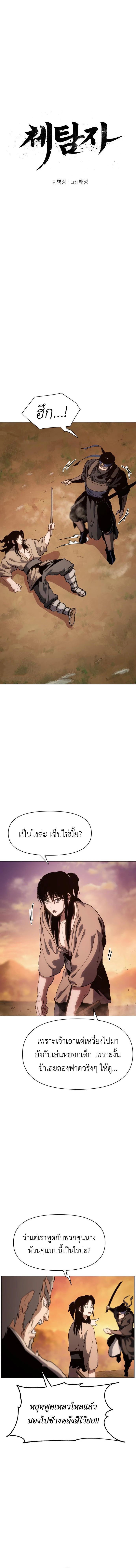 Informer ตอนที่ 6 2