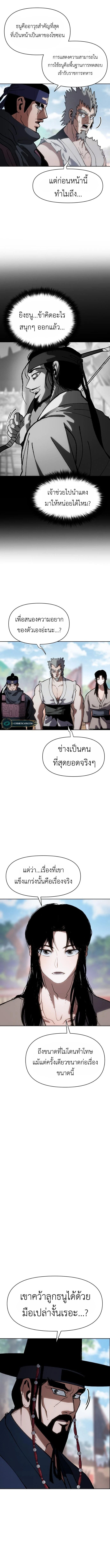 Informer ตอนที่ 8 12
