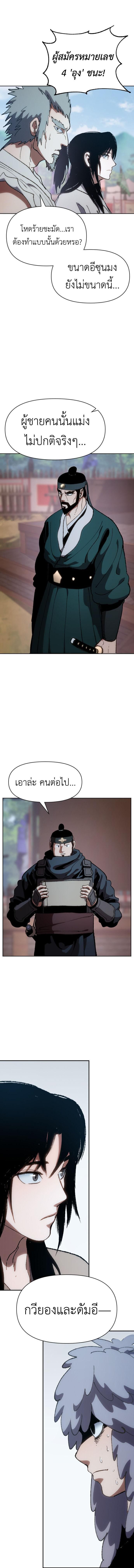 Informer ตอนที่ 9 7