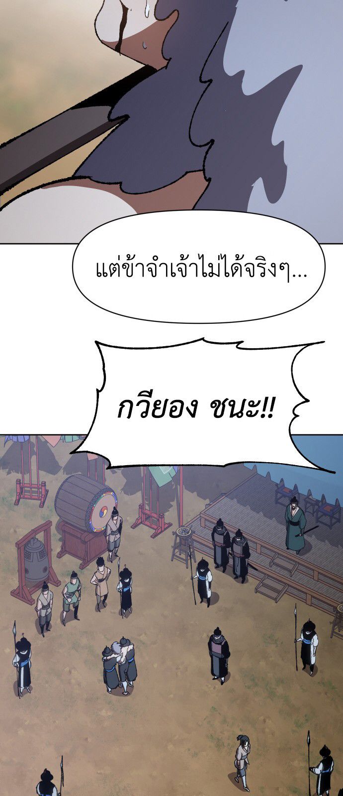 Informer ตอนที่ 10 86