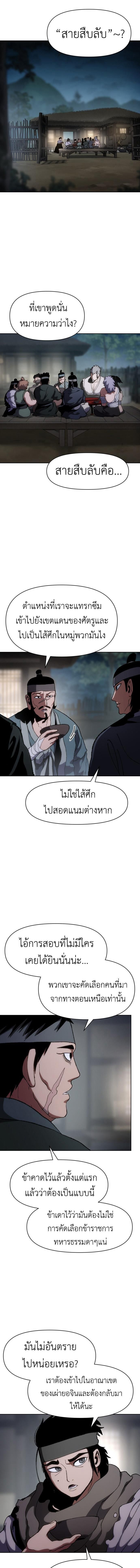 Informer ตอนที่ 11 3