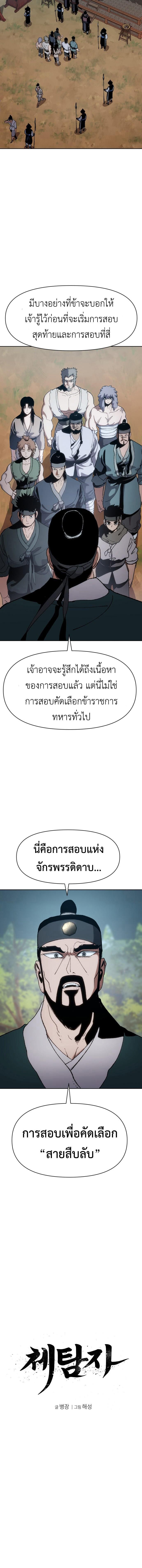 Informer ตอนที่ 11 2
