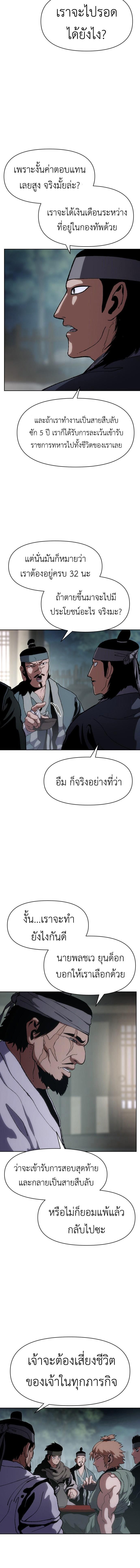 Informer ตอนที่ 11 4