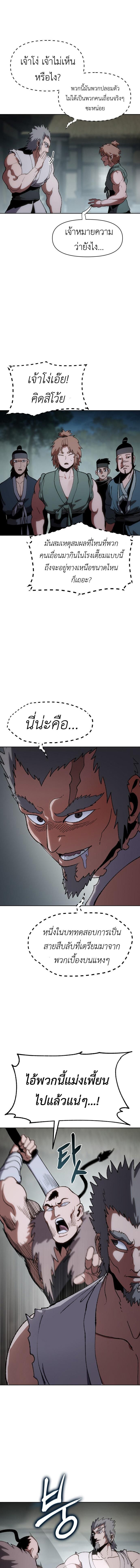 Informer ตอนที่ 11 11