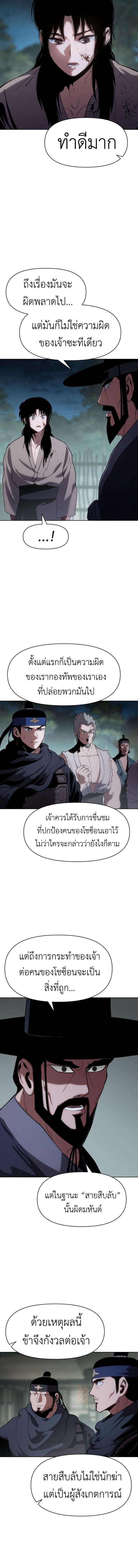 Informer ตอนที่ 12 8
