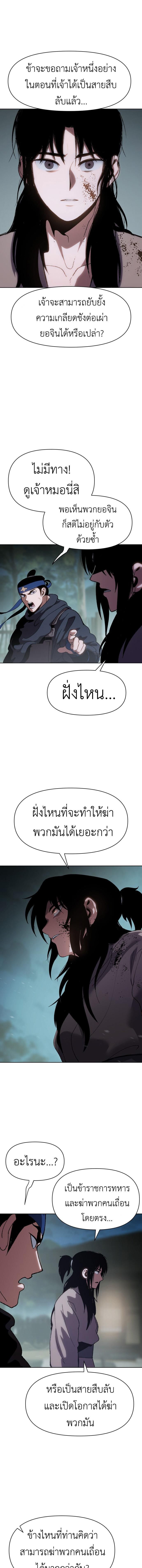 Informer ตอนที่ 12 9