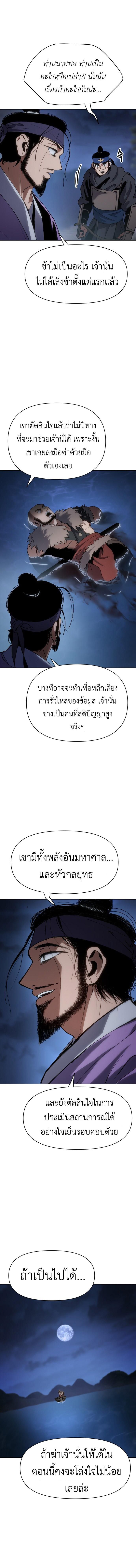 Informer ตอนที่ 17 15