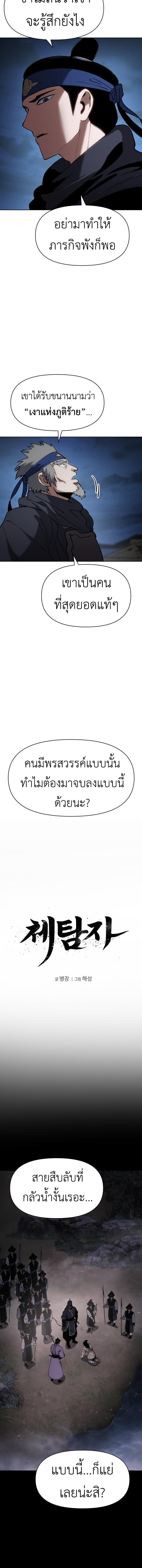 Informer ตอนที่ 18 4