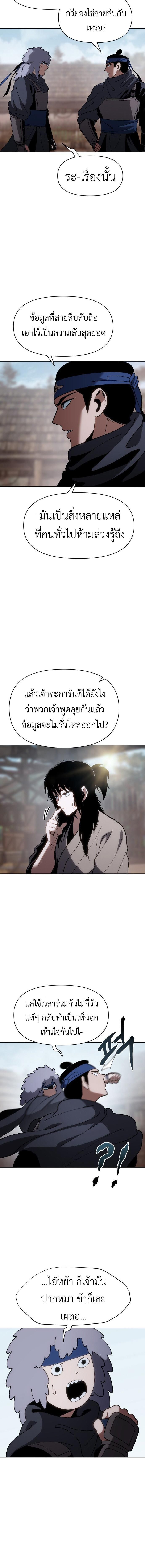 Informer ตอนที่ 18 10