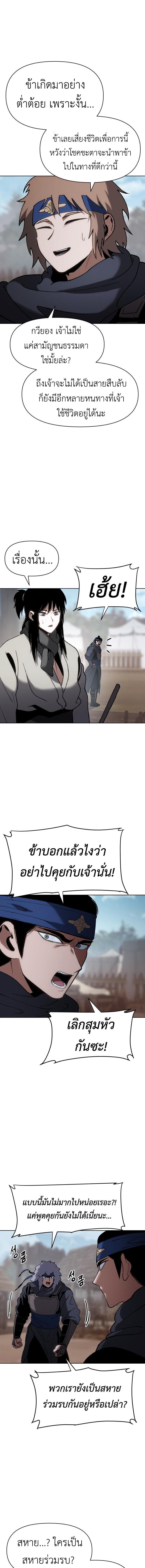 Informer ตอนที่ 18 9