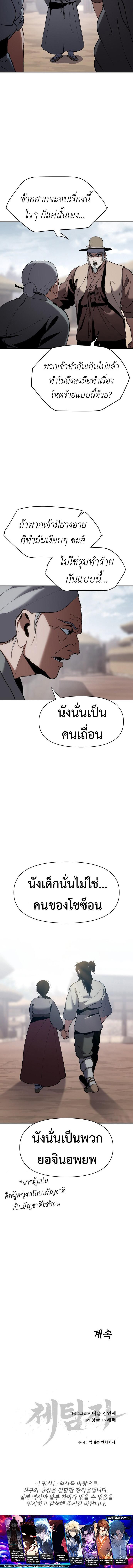 Informer ตอนที่ 18 18