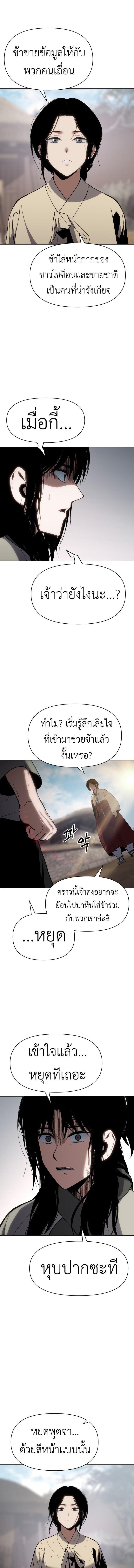 Informer ตอนที่ 19 5