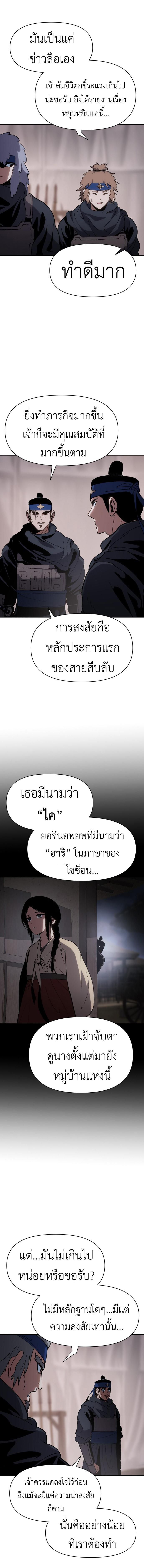 Informer ตอนที่ 19 11