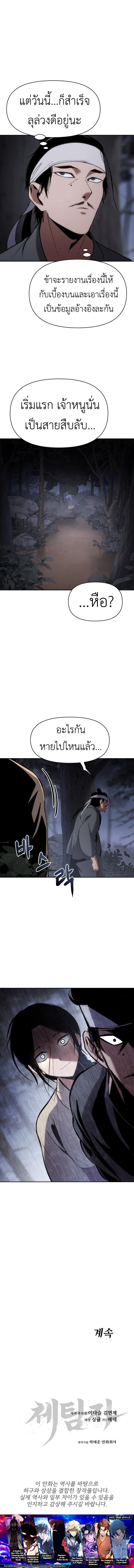 Informer ตอนที่ 19 20