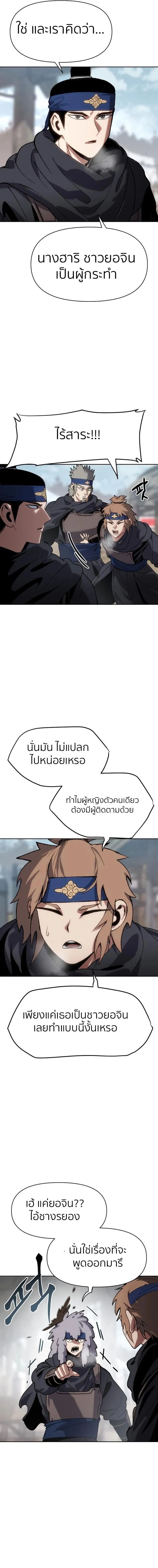 Informer ตอนที่ 20 5