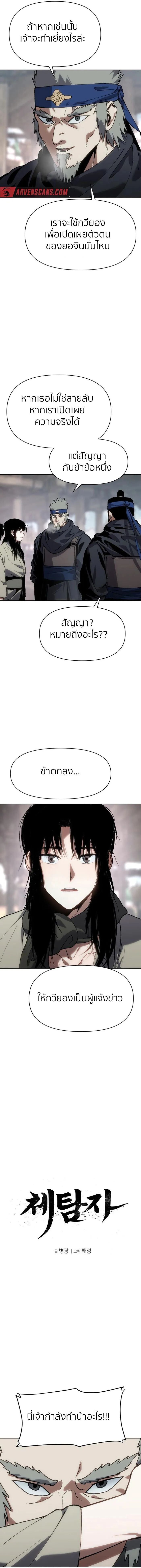 Informer ตอนที่ 20 7