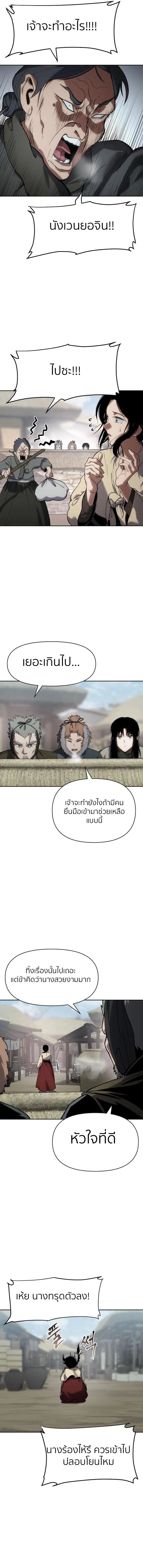 Informer ตอนที่ 20 12