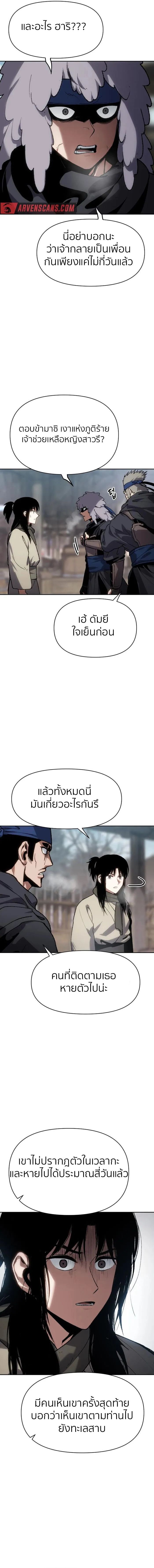Informer ตอนที่ 20 4