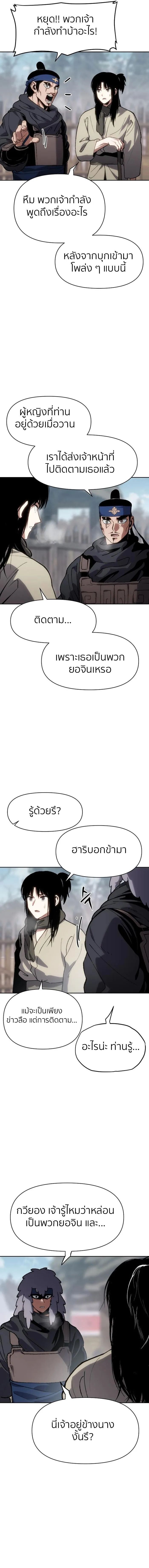 Informer ตอนที่ 20 3